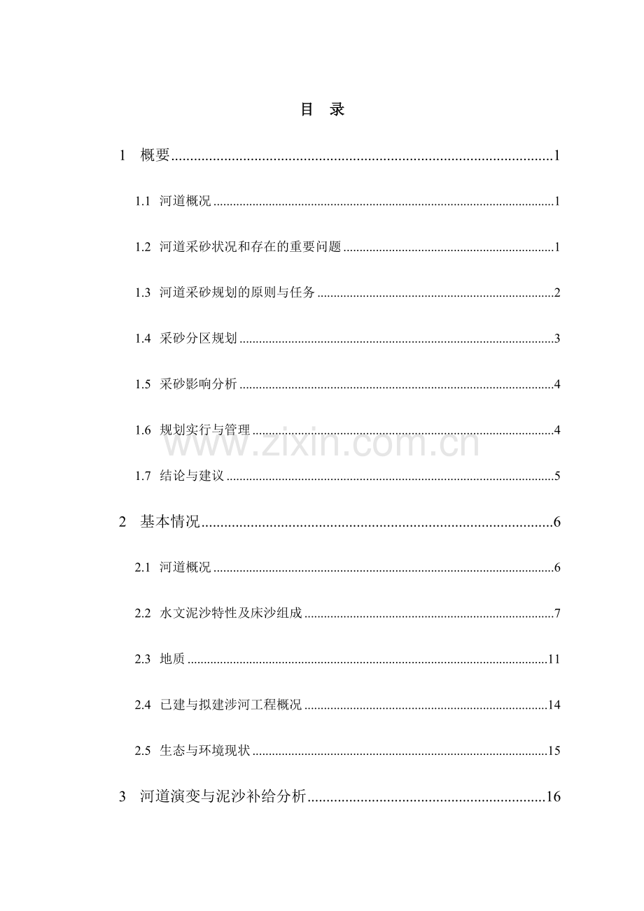 汉源采砂规划.docx_第3页