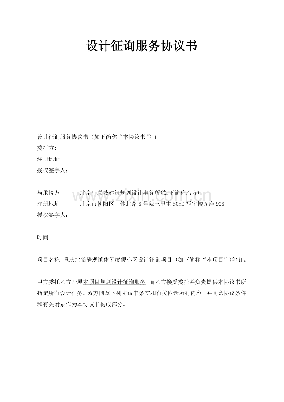 静观规划设计合同.docx_第1页