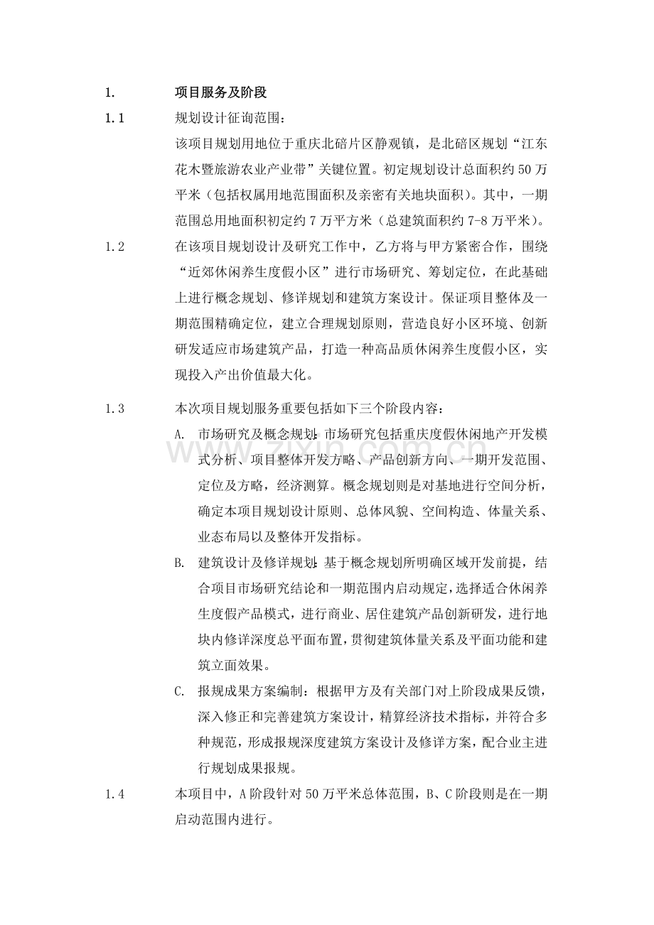 静观规划设计合同.docx_第2页