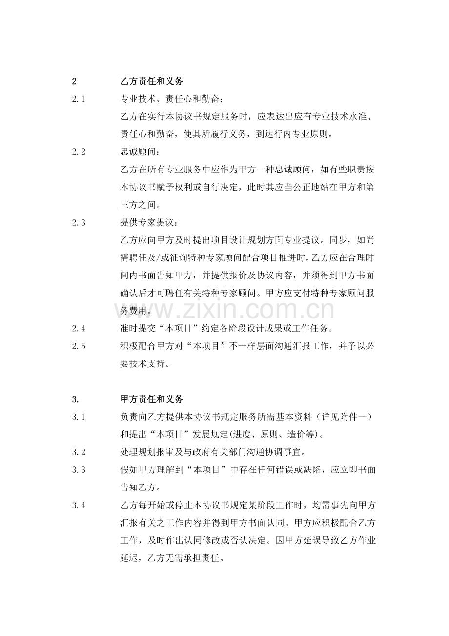 静观规划设计合同.docx_第3页