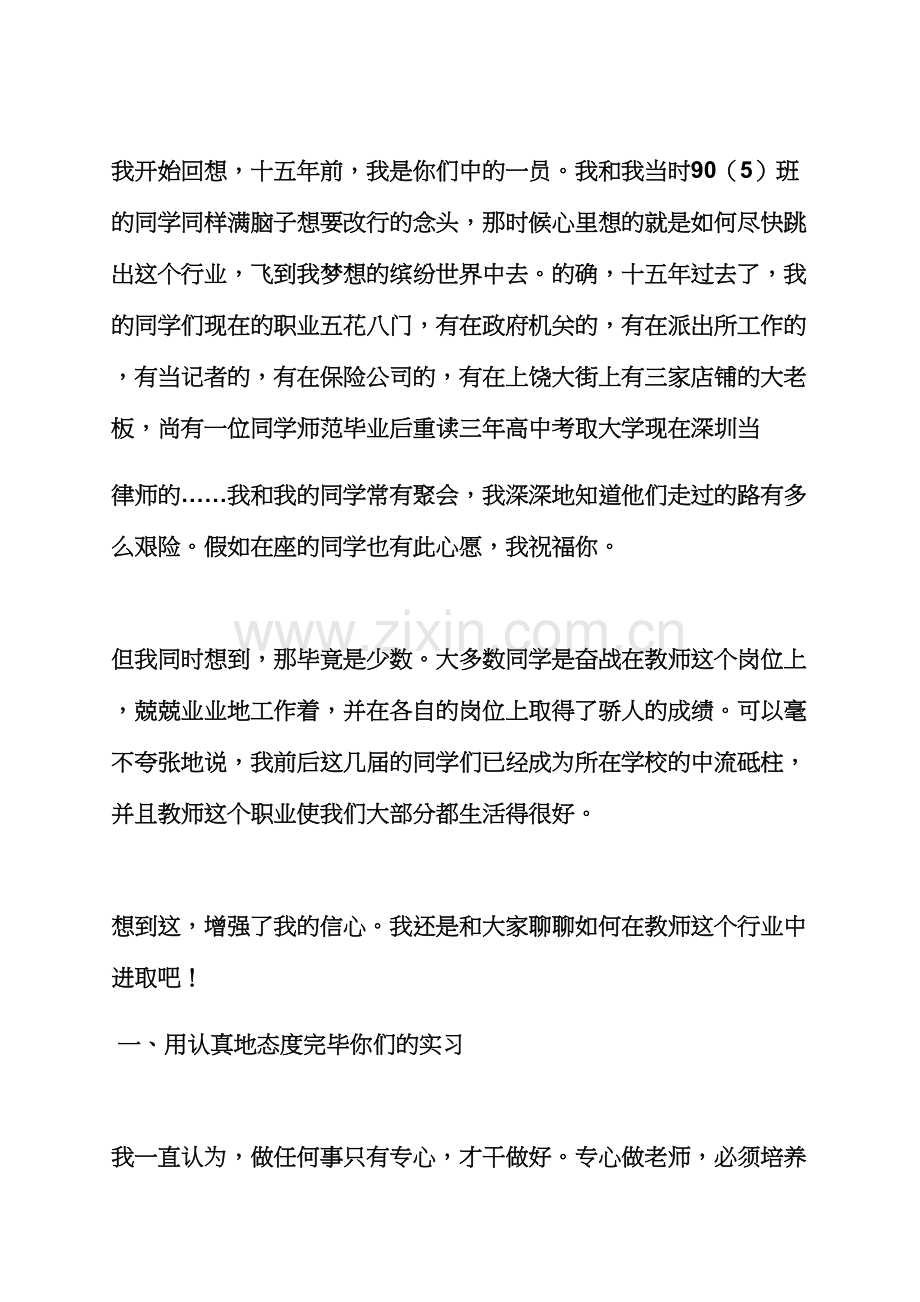 寄语大全之幼儿园实习教师寄语.docx_第2页