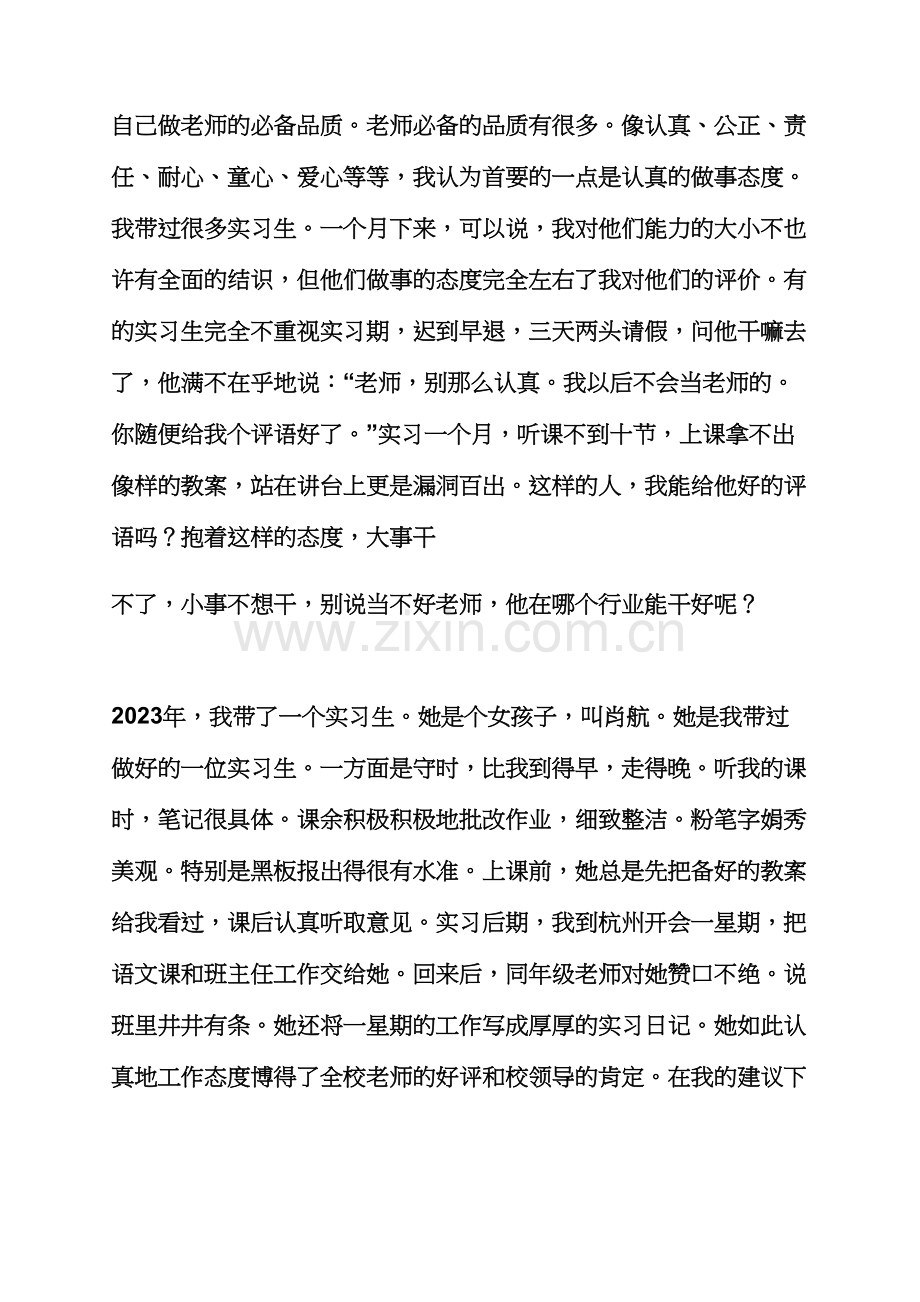 寄语大全之幼儿园实习教师寄语.docx_第3页