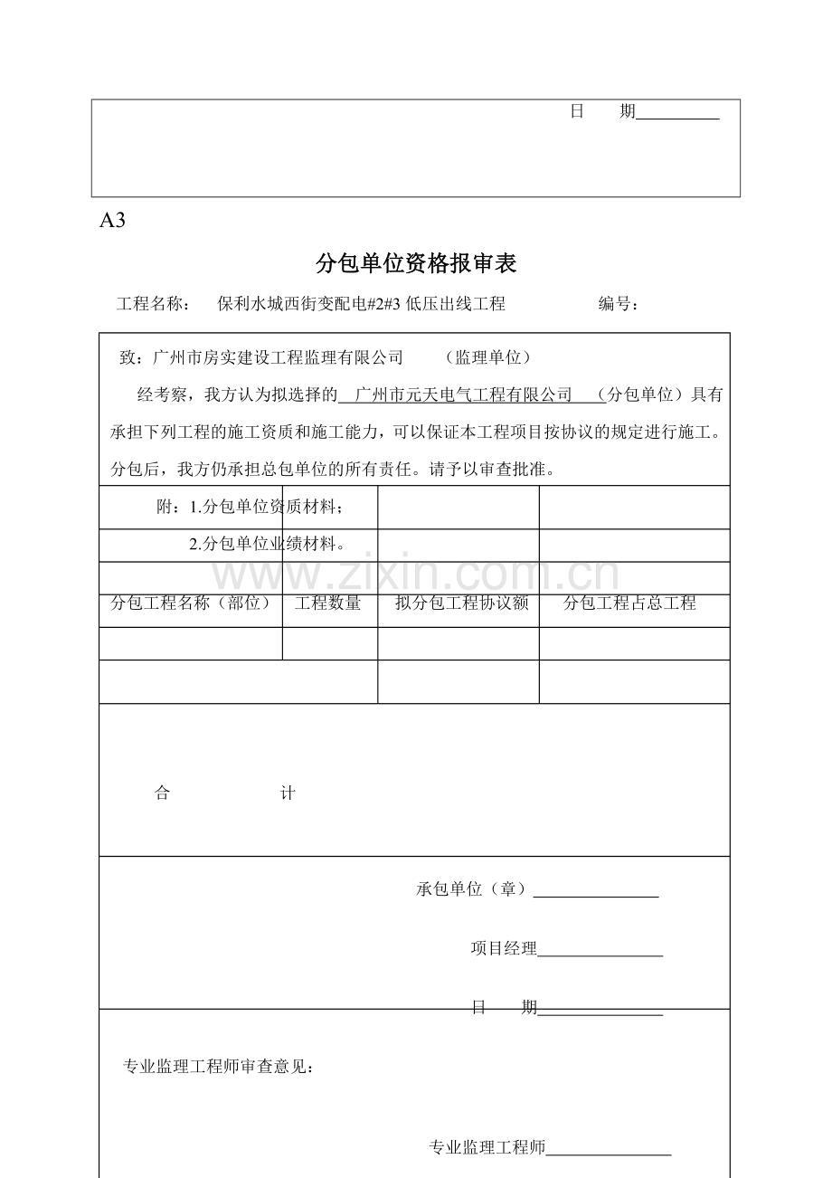 省统表格新版.doc_第3页