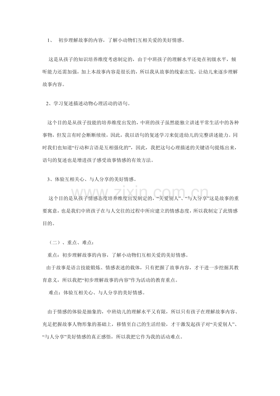 幼儿园中班语言活动说课稿.doc_第2页