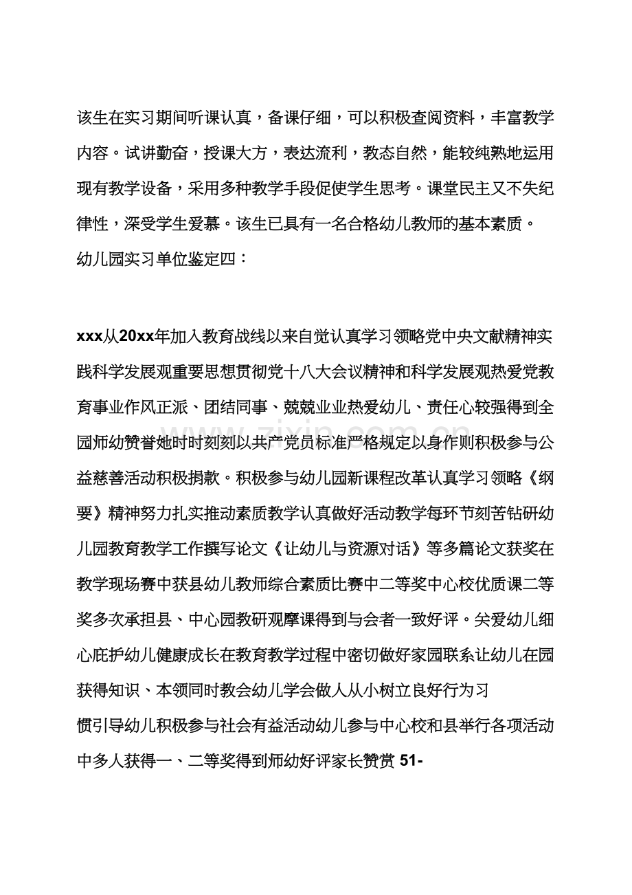 评语大全之幼儿园优秀实习生评语.docx_第2页