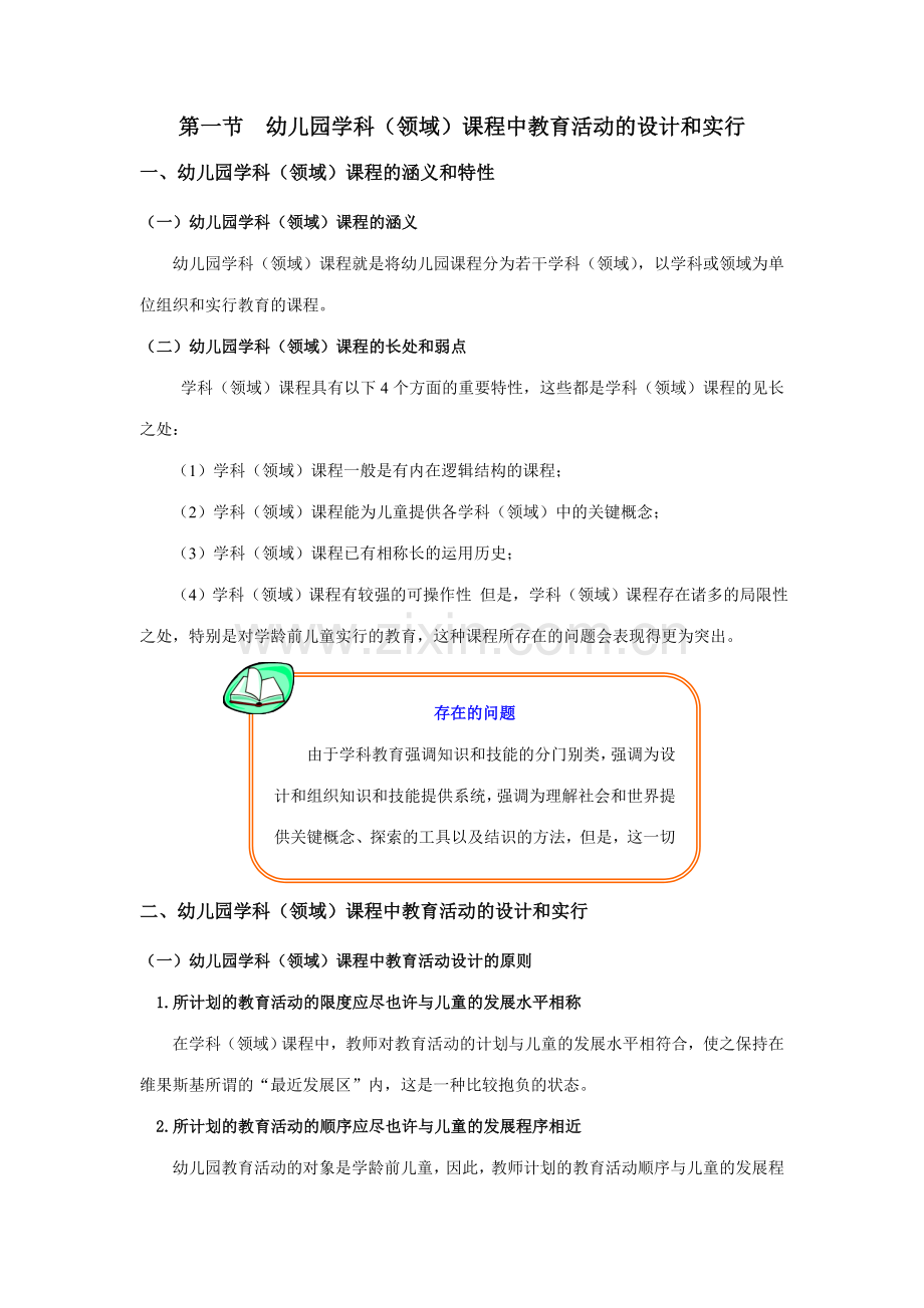 幼儿园课程幼儿园教育活动的设计与实施.doc_第3页