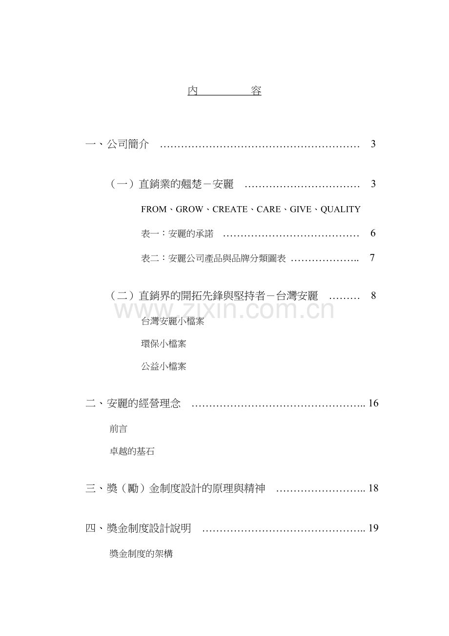 事业的奖金制度.doc_第2页