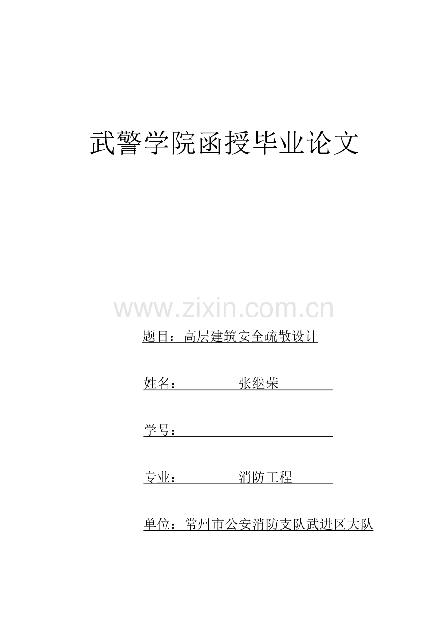 高层建筑安全疏散设计.doc_第1页