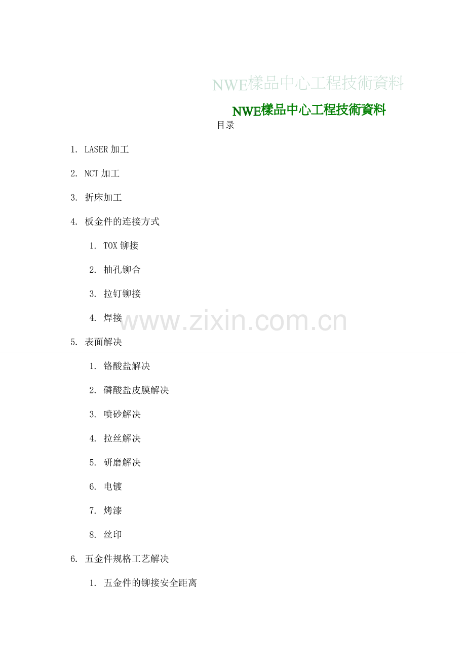 工程技术资料打印.doc_第1页