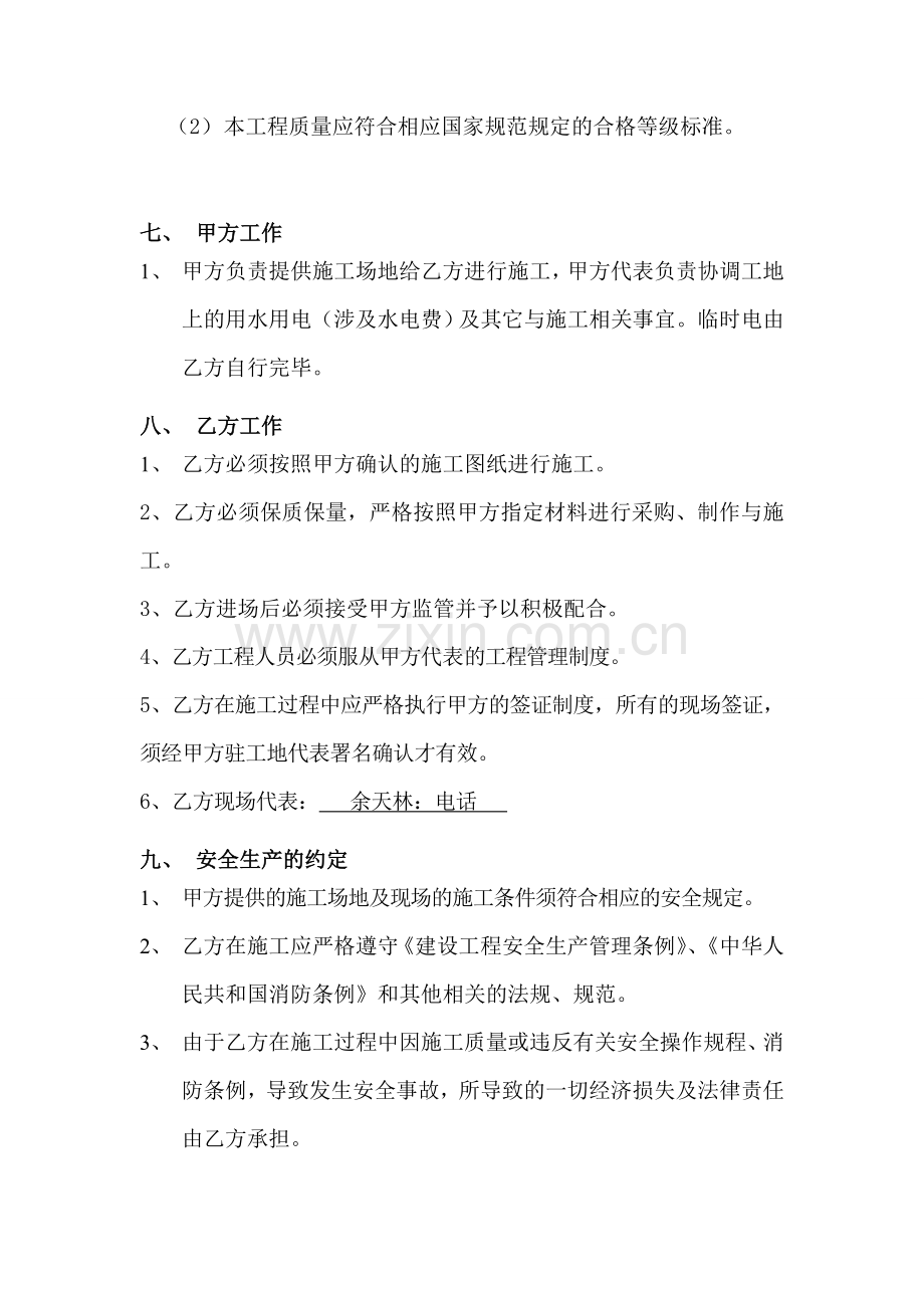 合同新都铝合金围栏.doc_第3页