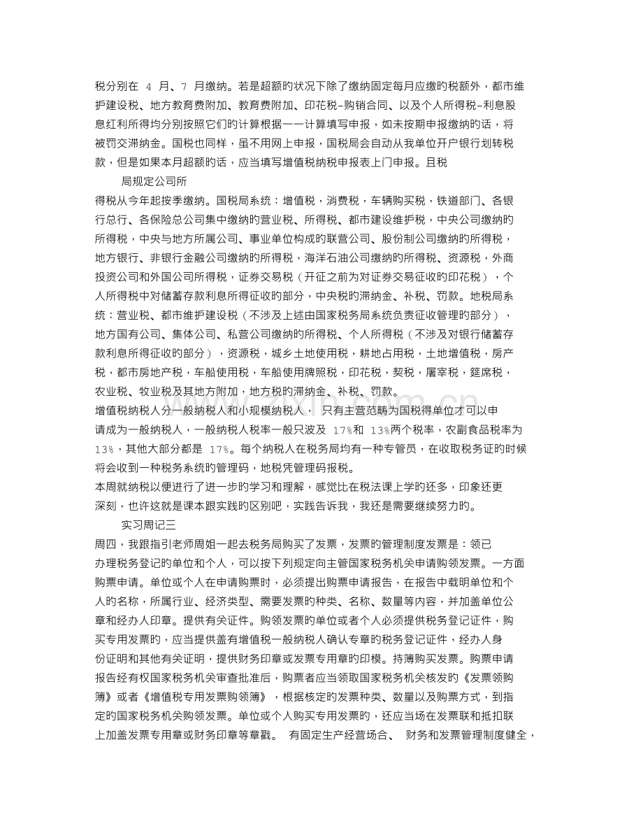 会计专业实习周记四篇.doc_第2页