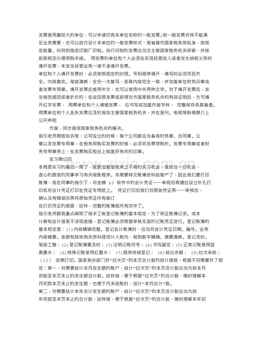 会计专业实习周记四篇.doc_第3页