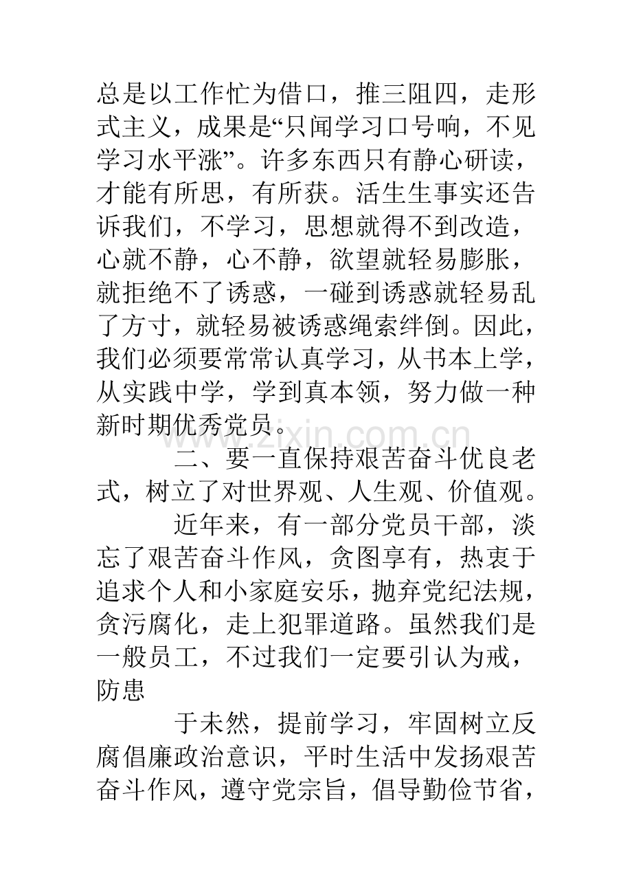 移动反腐倡廉心得体会.doc_第2页