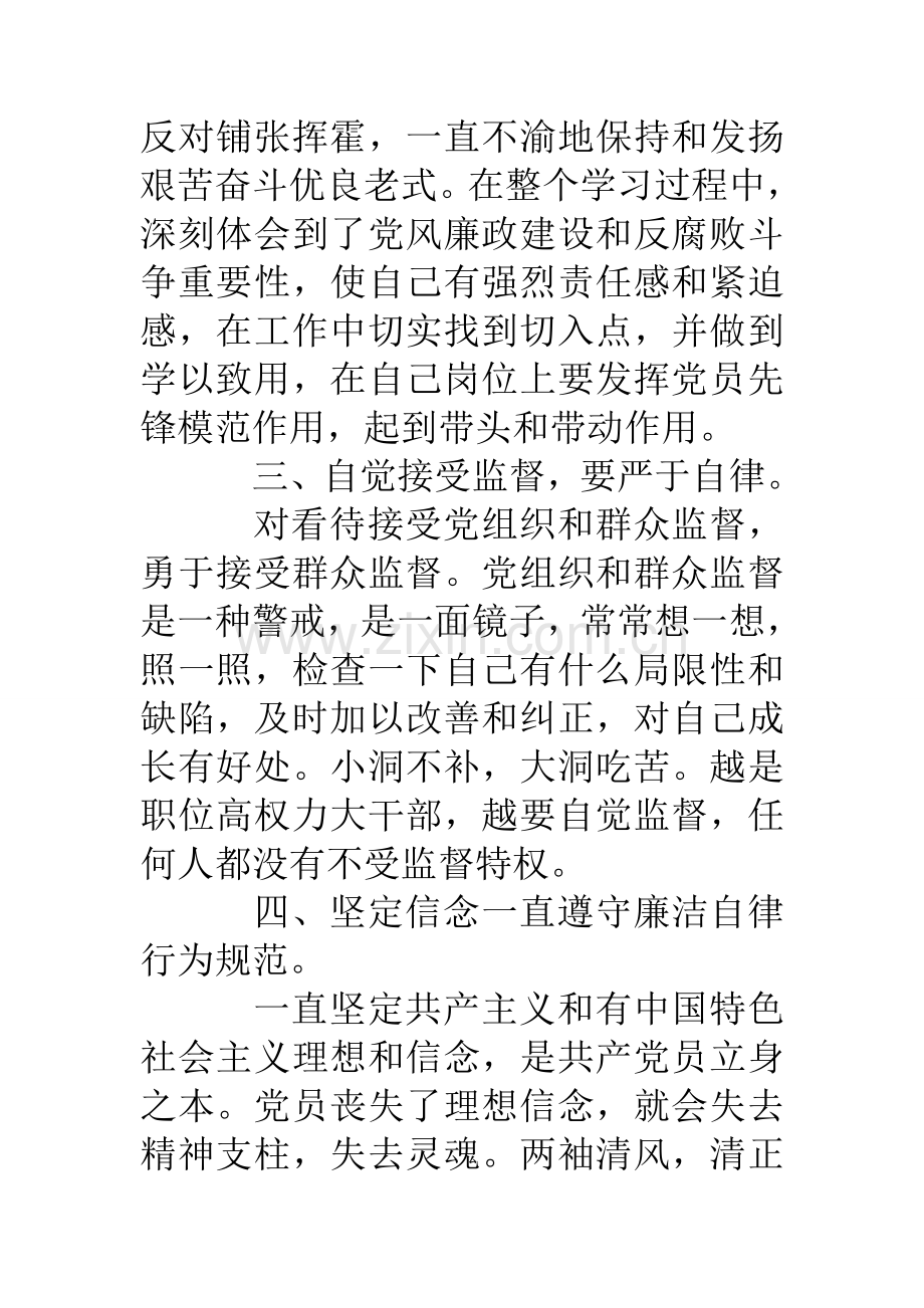 移动反腐倡廉心得体会.doc_第3页