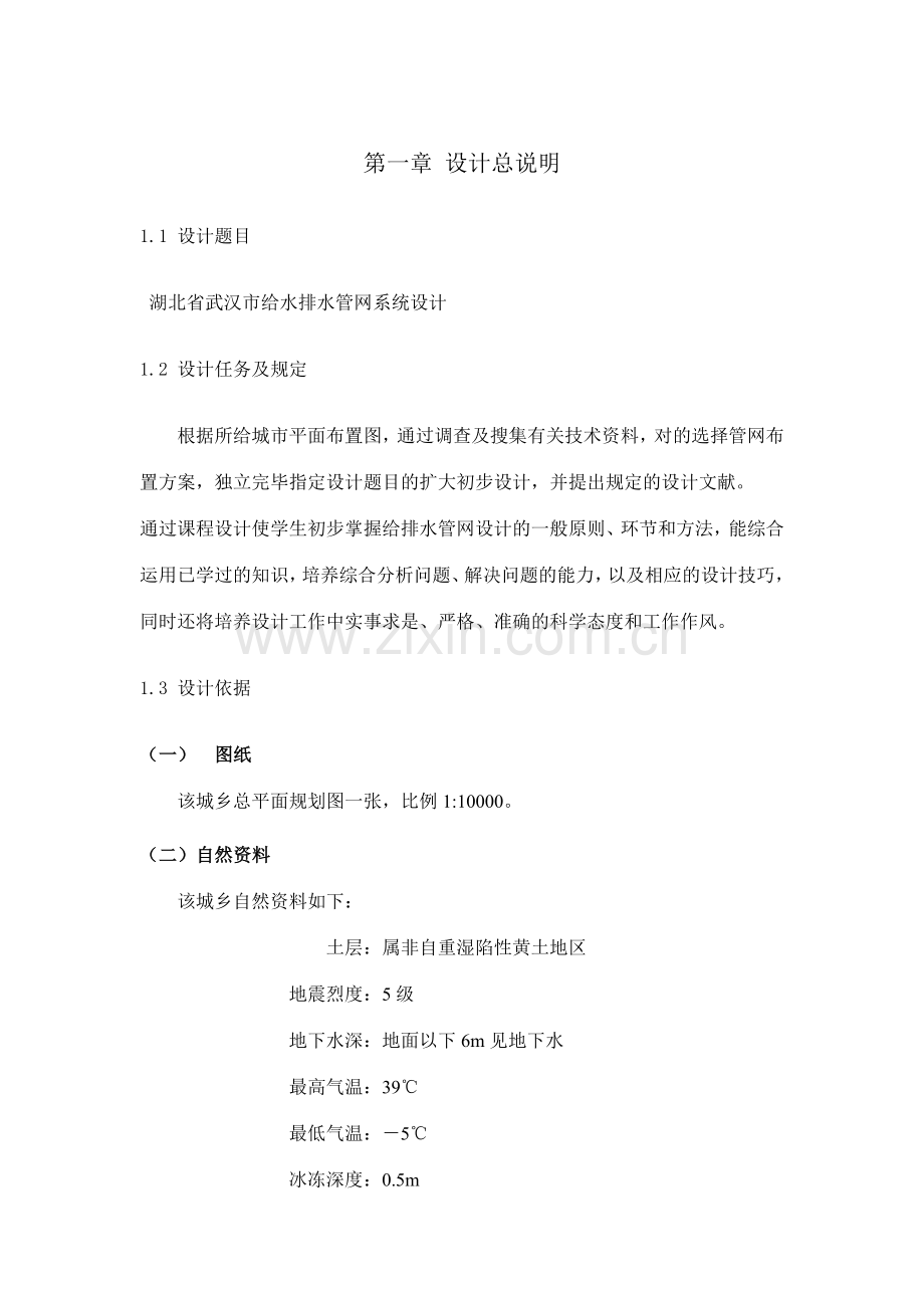 给排水课程设计.doc_第2页