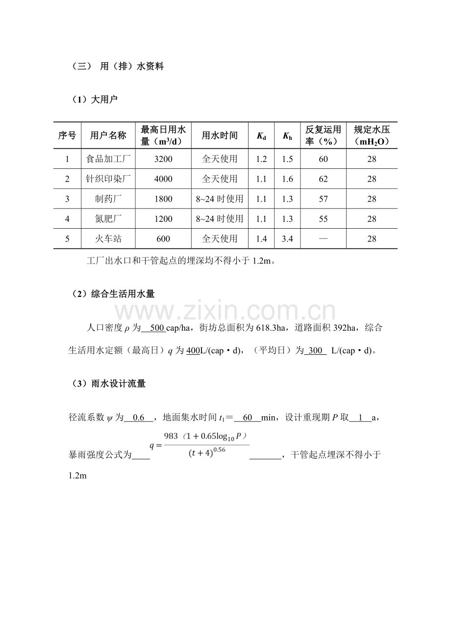 给排水课程设计.doc_第3页