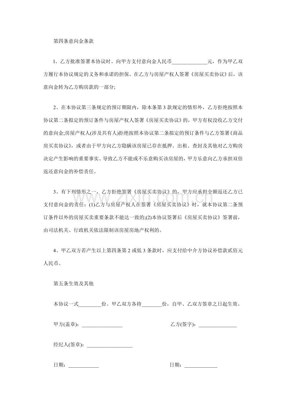 二手房买卖意向合同.doc_第2页