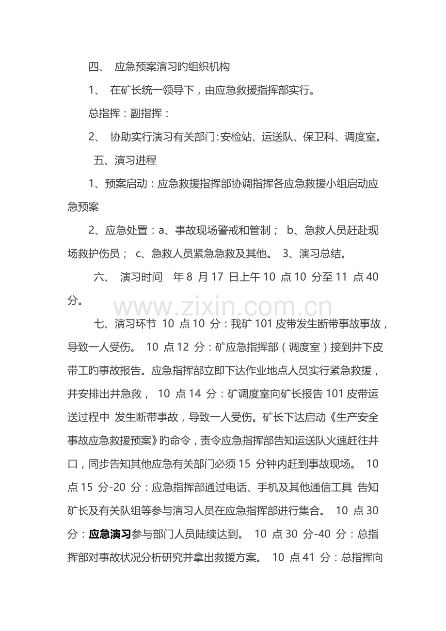 运输事故应急救援演练实施方案.doc_第2页