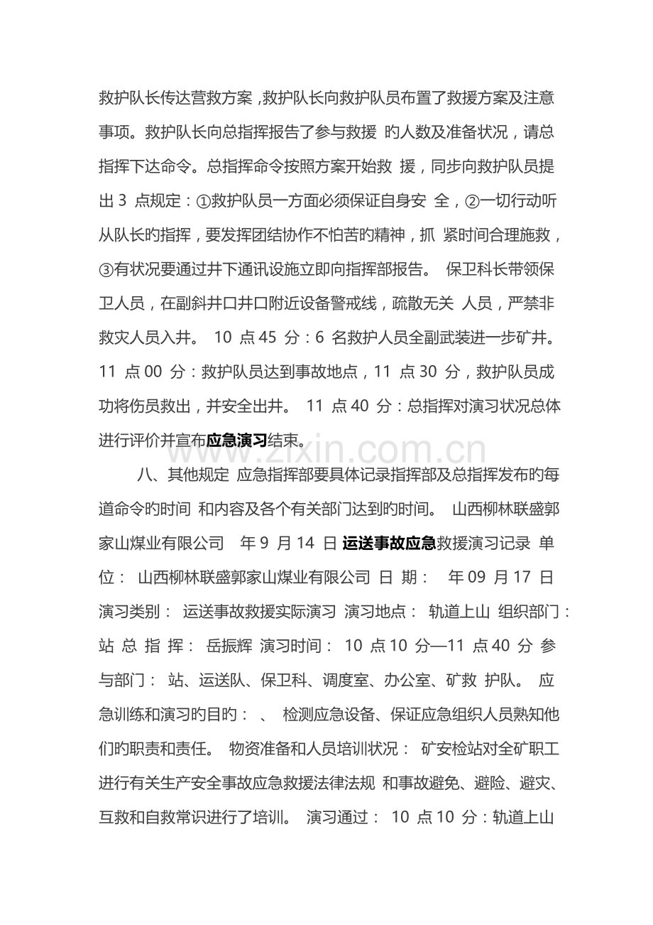 运输事故应急救援演练实施方案.doc_第3页