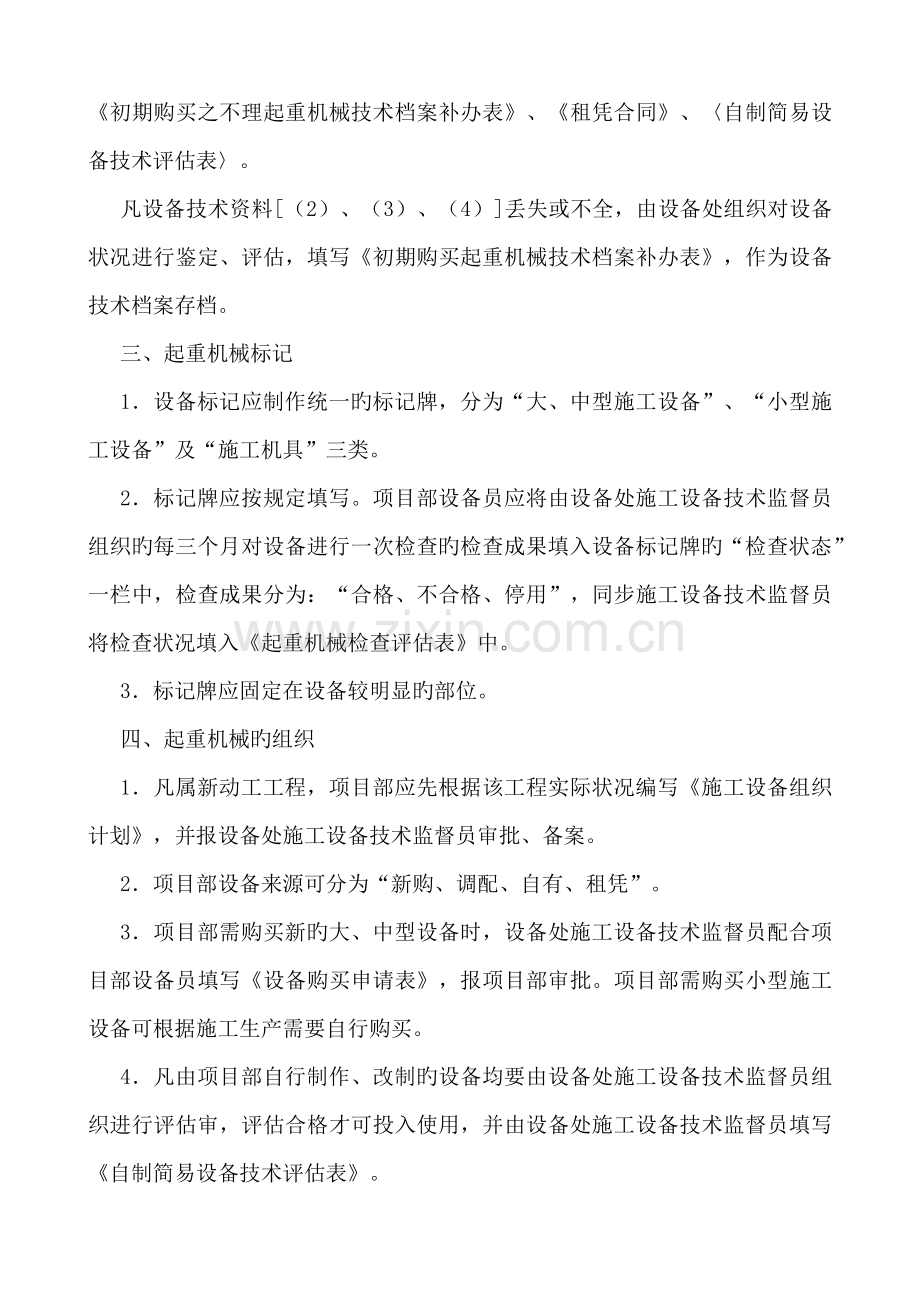 建筑起重机械维护保养管理制度.docx_第2页