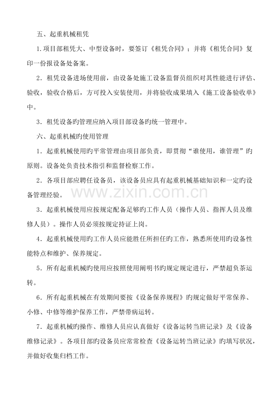 建筑起重机械维护保养管理制度.docx_第3页