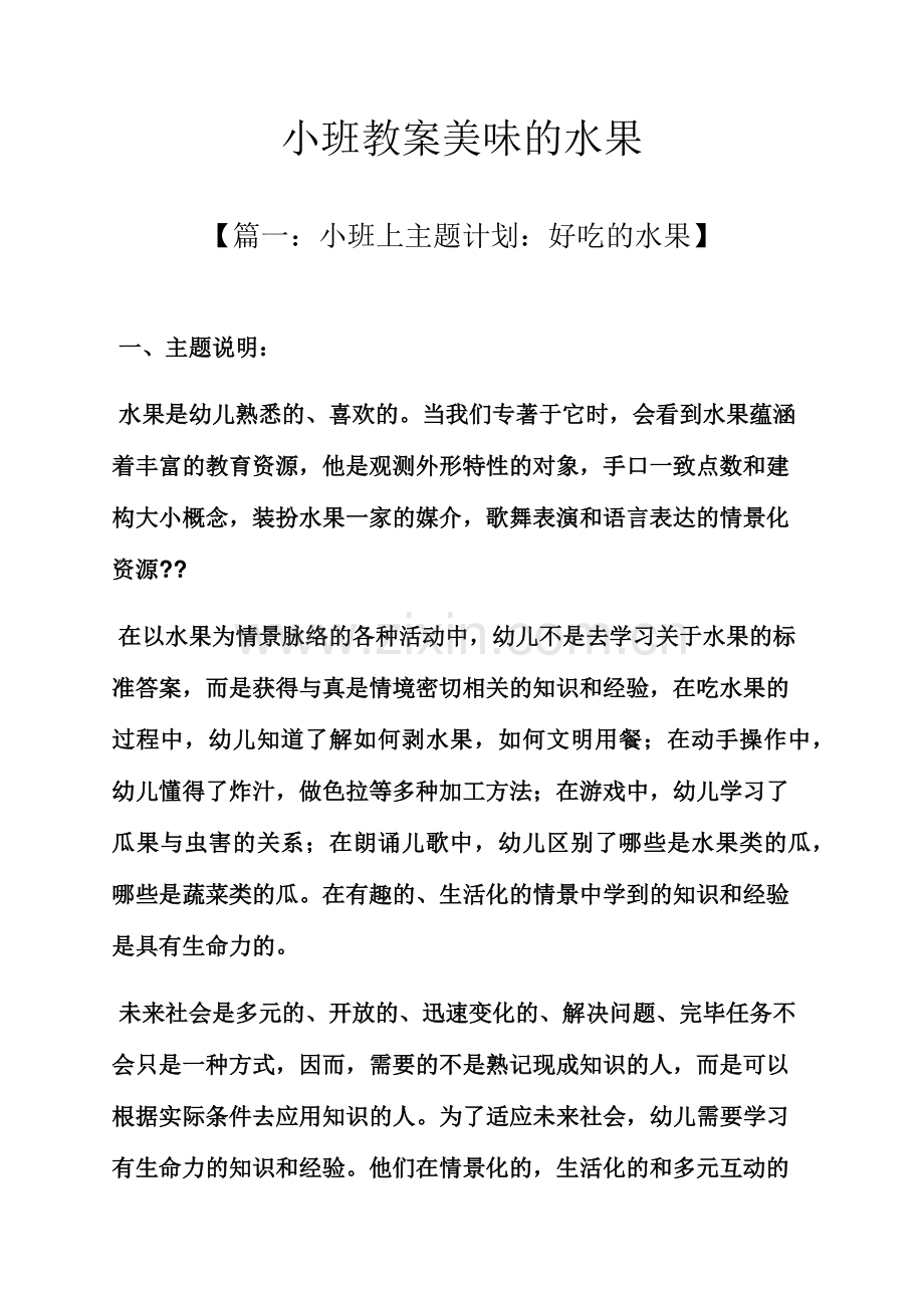 小班教案美味的水果.docx_第1页