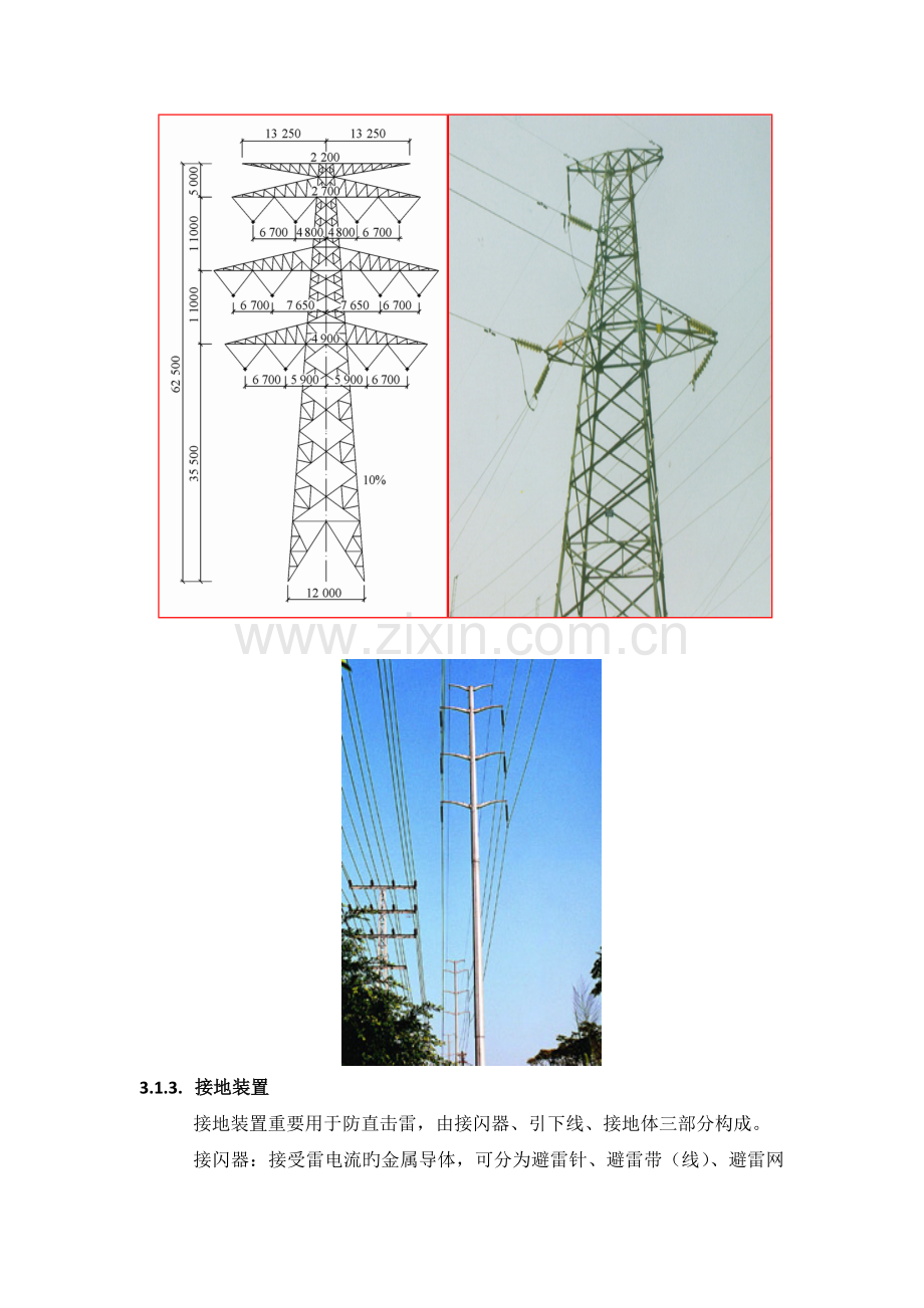 送电线路基础知识.doc_第3页