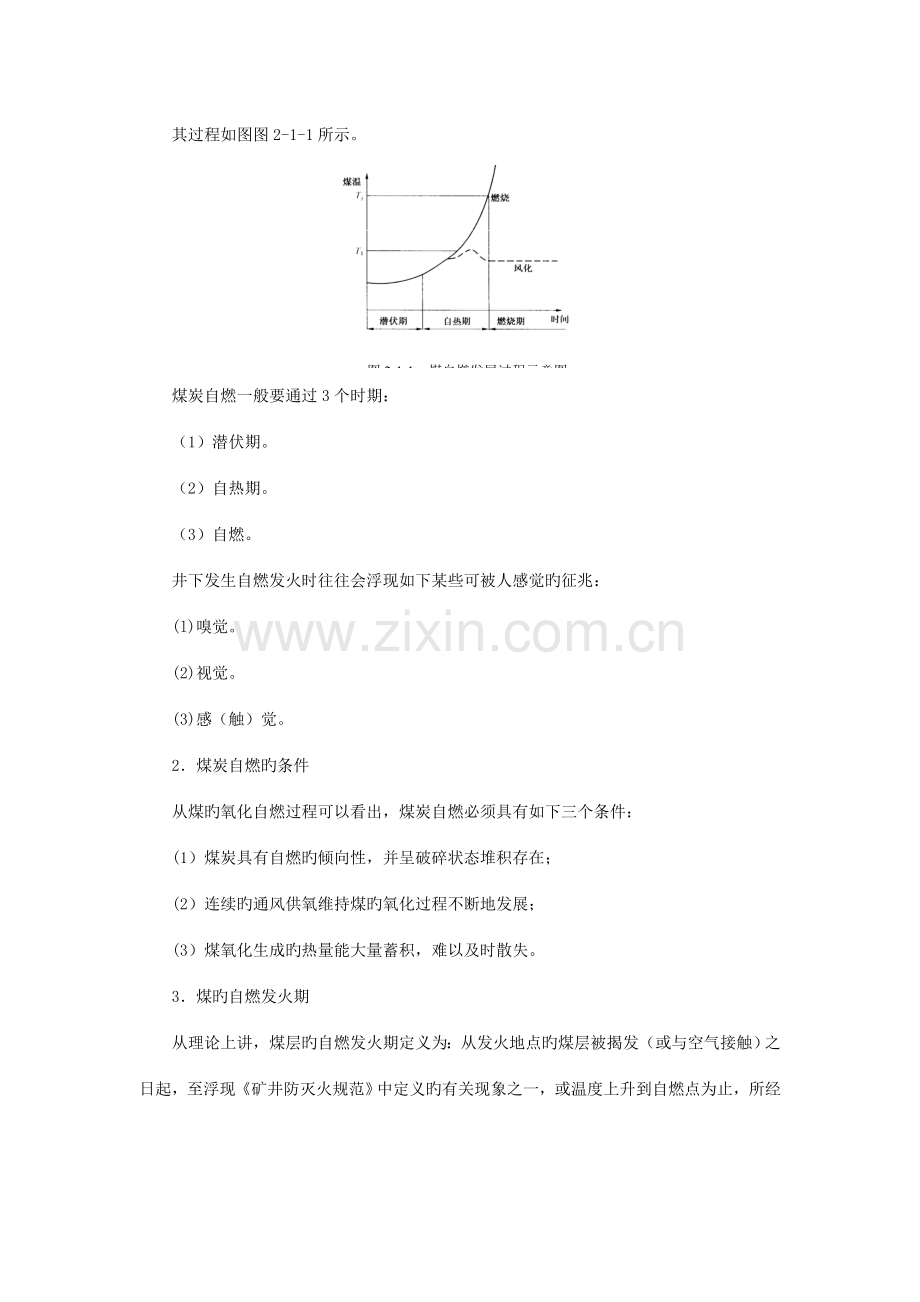 煤矿灾害防治技术教案矿井火灾防治.doc_第3页