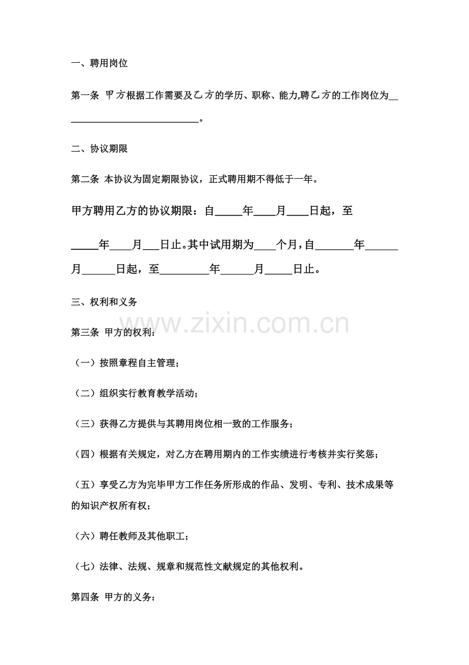 培训老师聘用合同书.doc_第2页