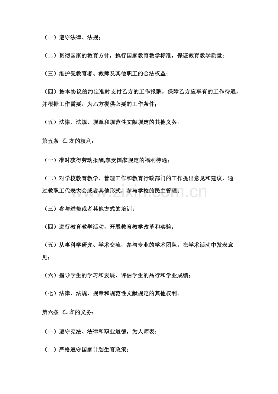 培训老师聘用合同书.doc_第3页