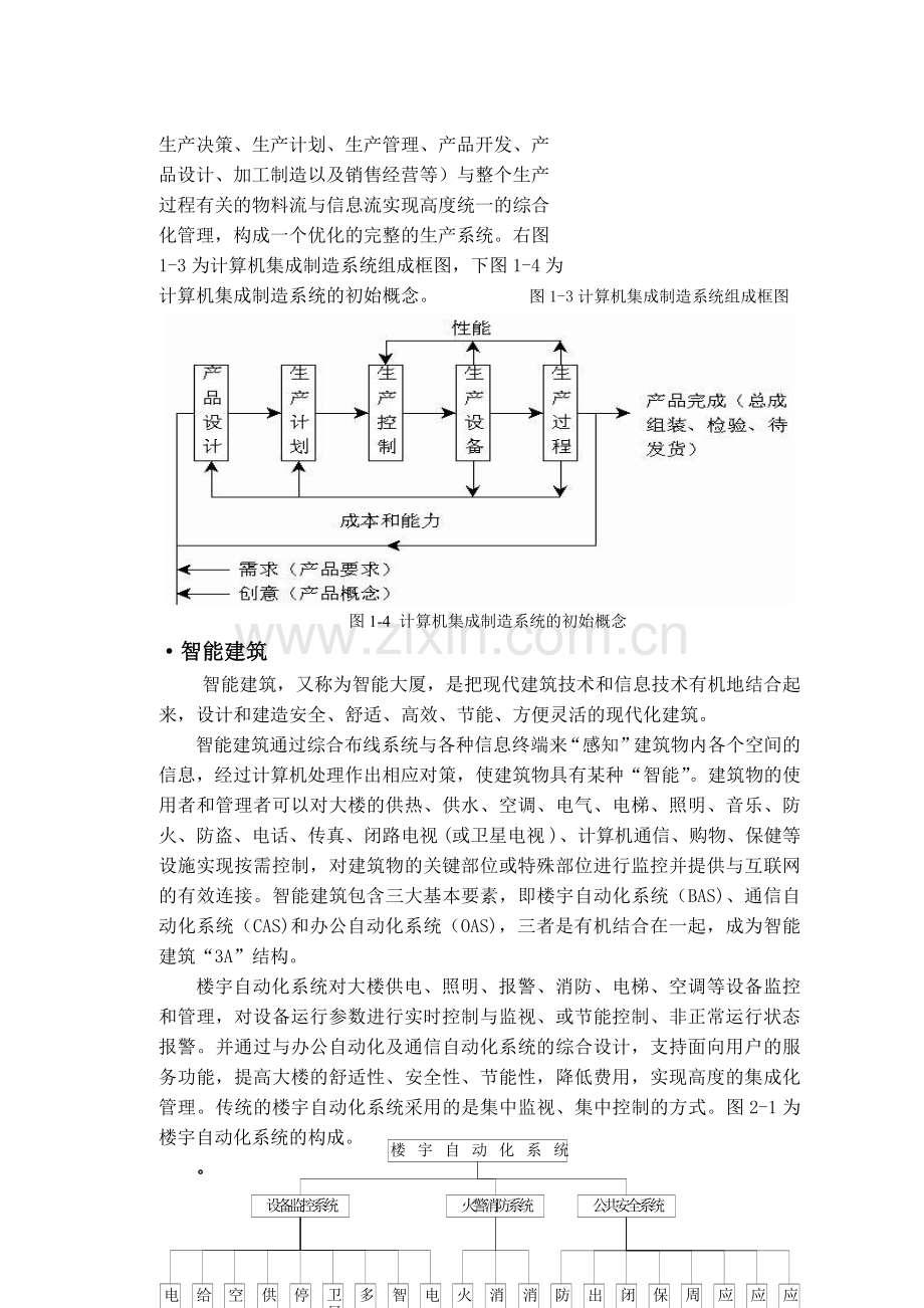 自动化技术在节能减排中的应用.doc_第3页