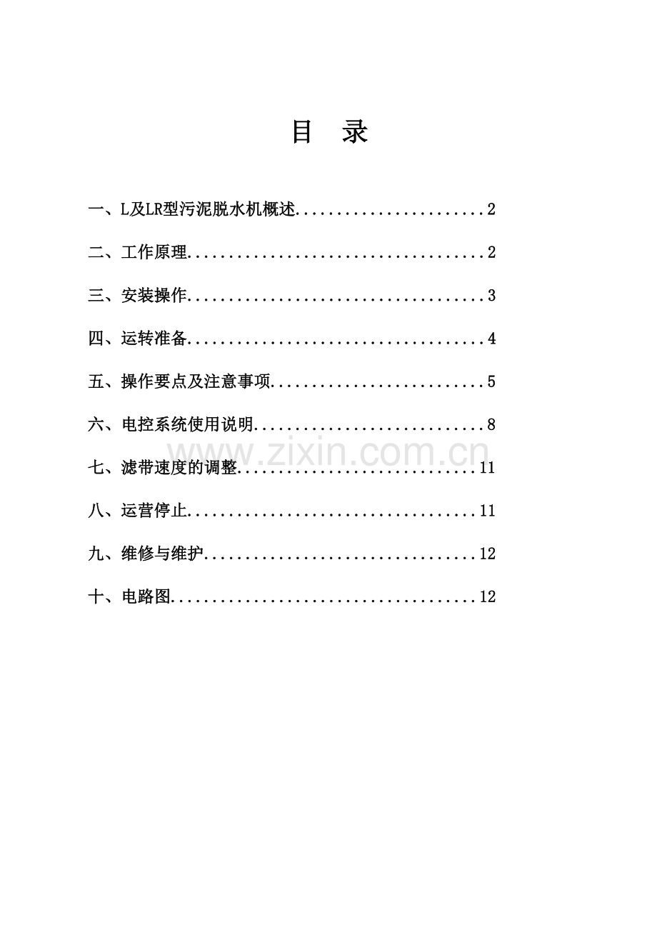 污泥脱水机说明书.doc_第1页