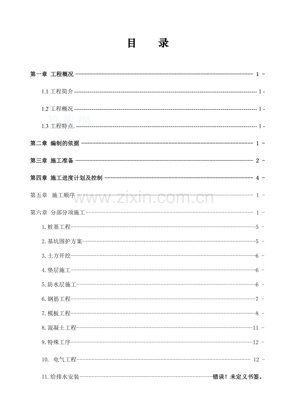 人防地下车库工程施工组织设计.doc_第1页