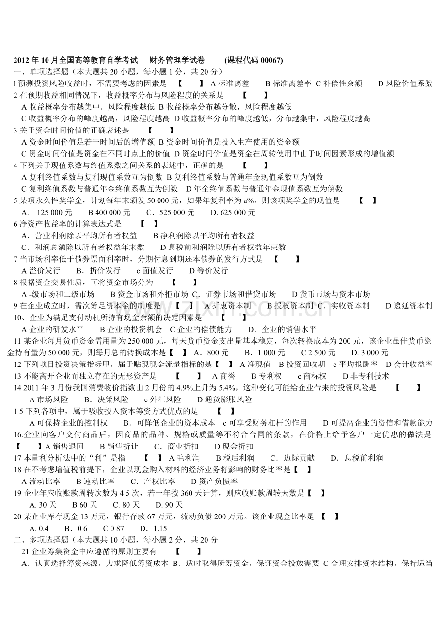 财务管理学试卷.doc_第1页