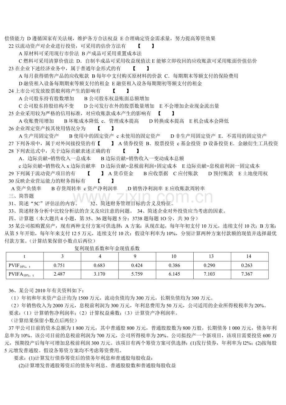 财务管理学试卷.doc_第2页