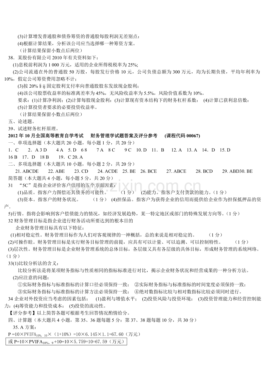 财务管理学试卷.doc_第3页