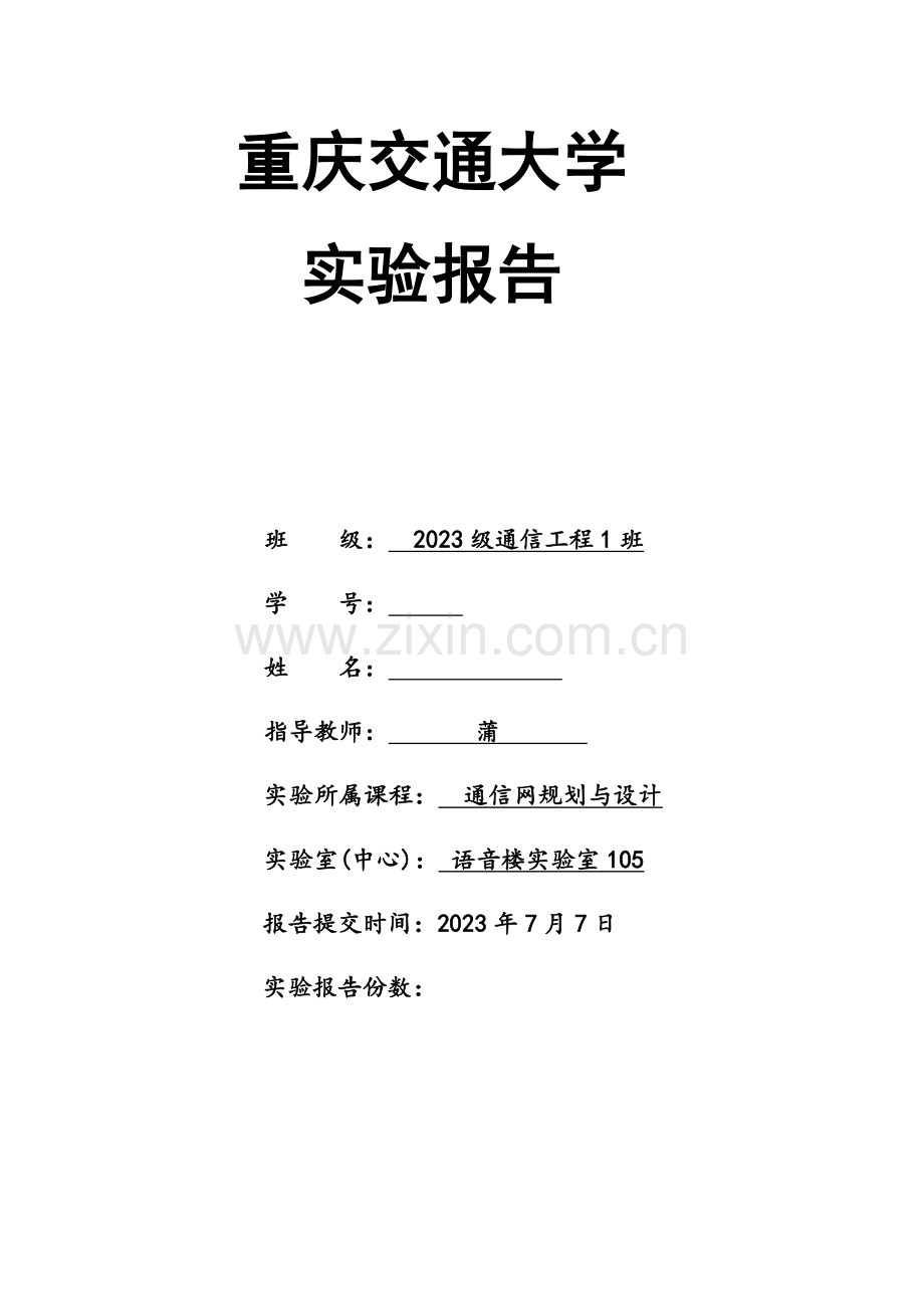 网络规划实验报告.doc_第1页