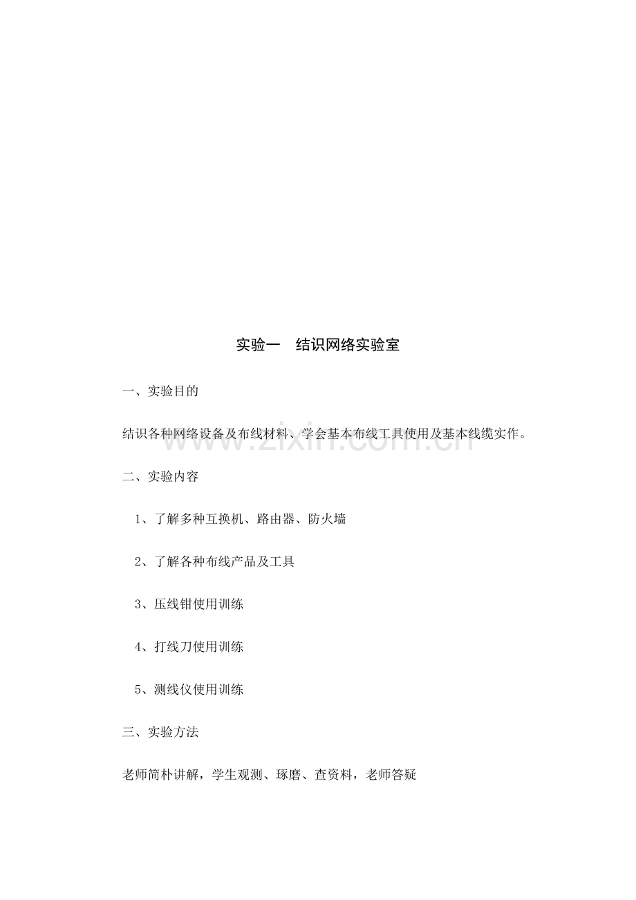 网络规划实验报告.doc_第2页