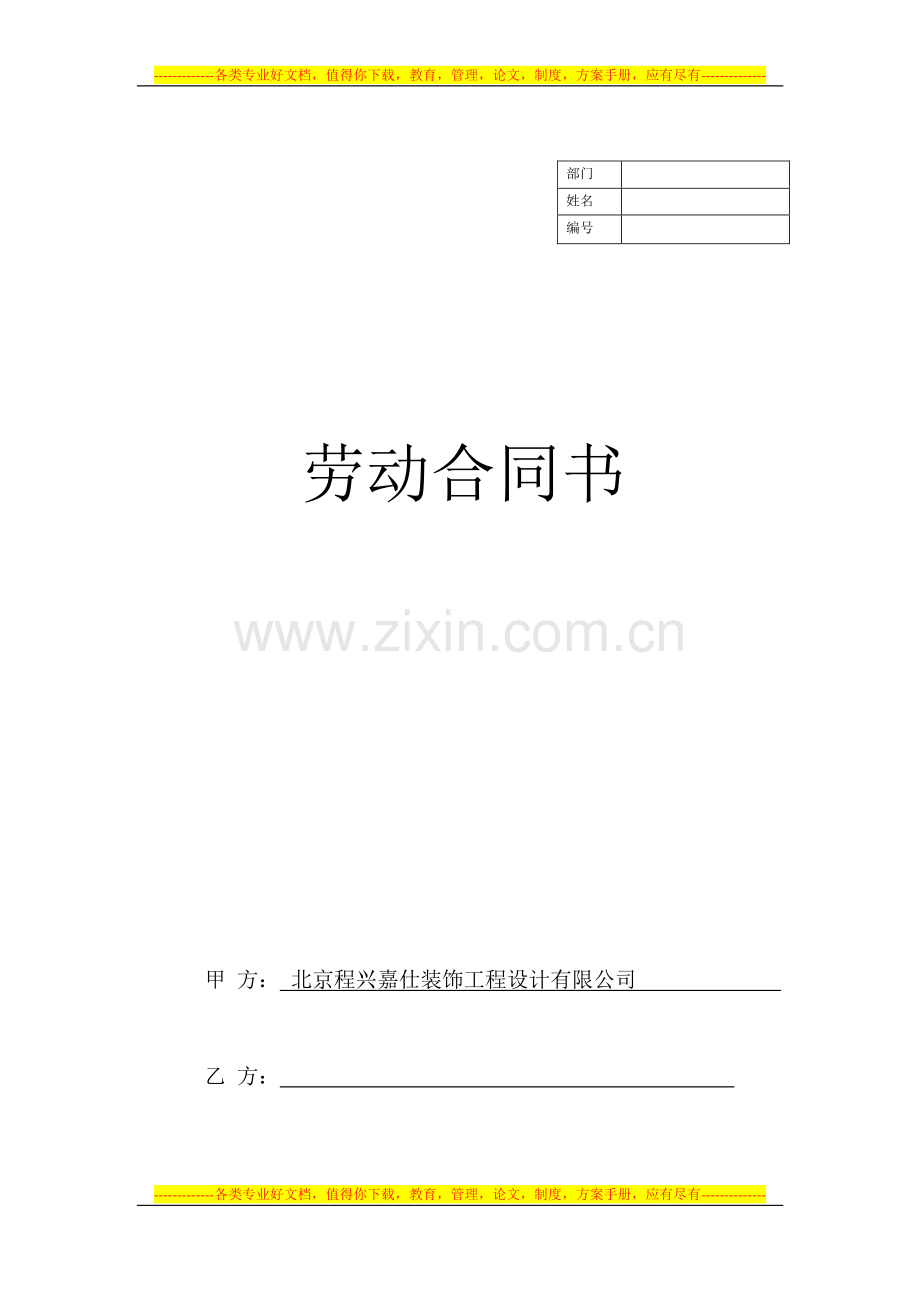 OSHRDF26劳动合同.doc_第1页