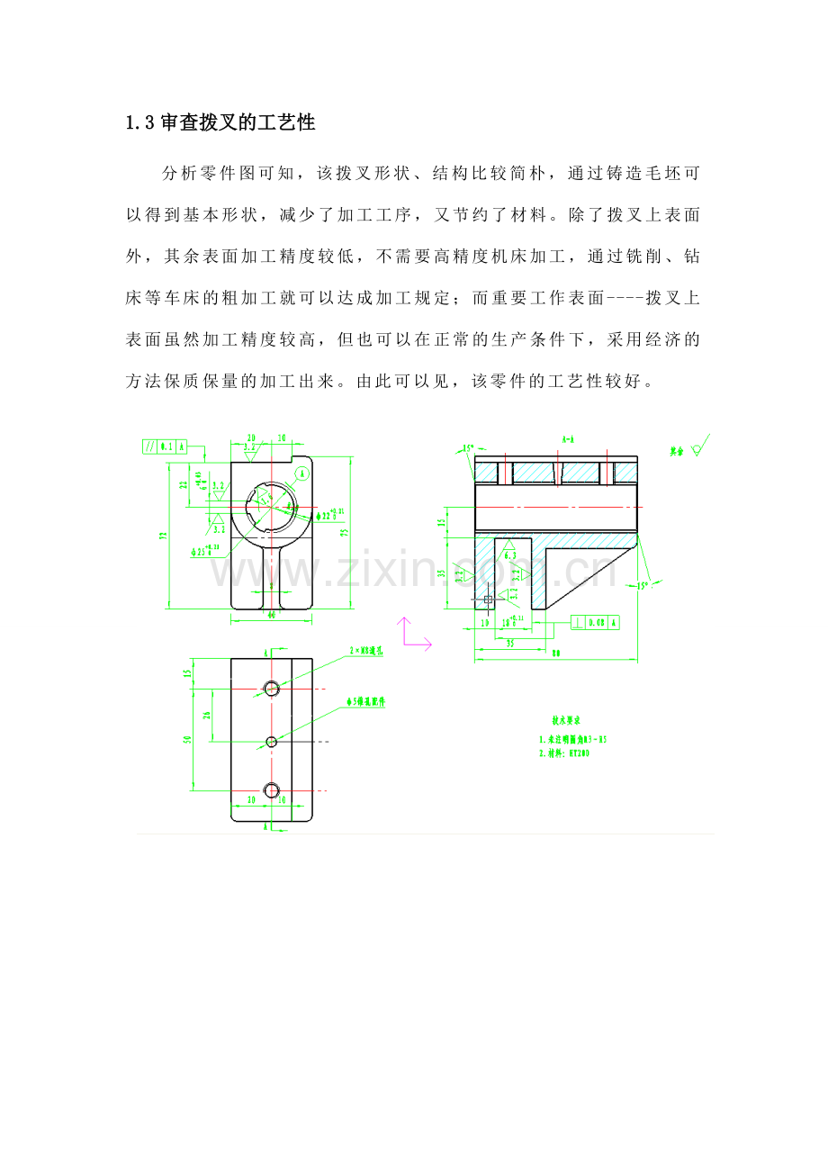 全套车床的拨叉课程设计说明书.doc_第2页