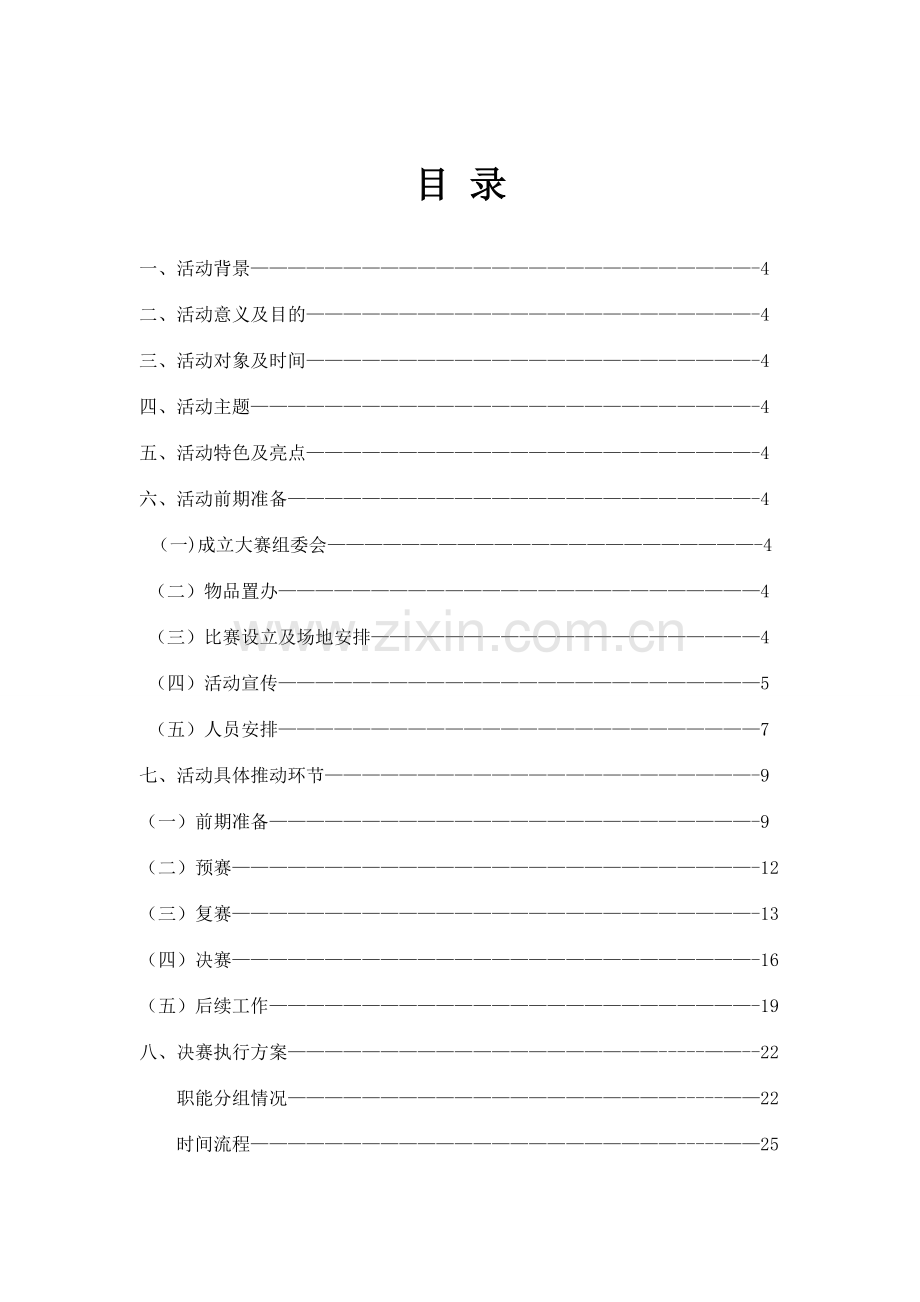 第二届舞林风舞蹈风采大赛策划书.doc_第2页