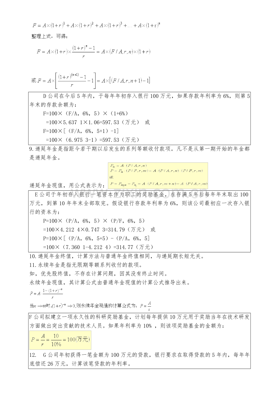 财务管理学计算公式及例题.doc_第3页