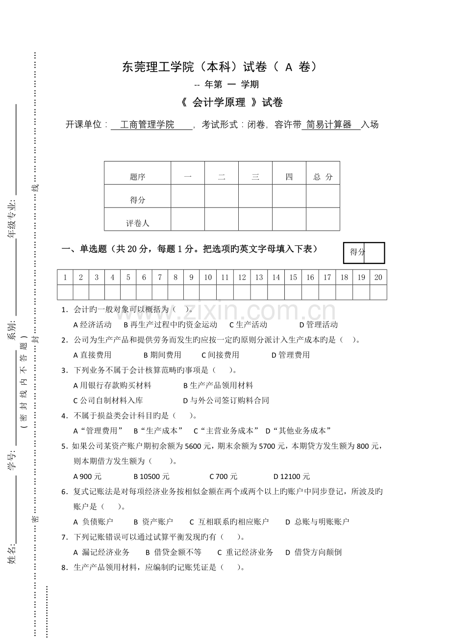 会计试卷A.doc_第1页