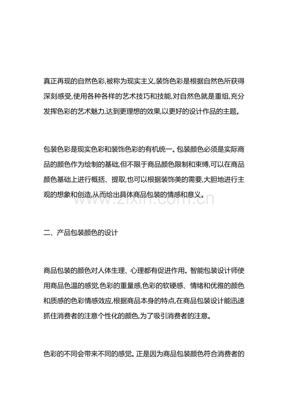 色彩在商品包装中的重要性.docx_第2页