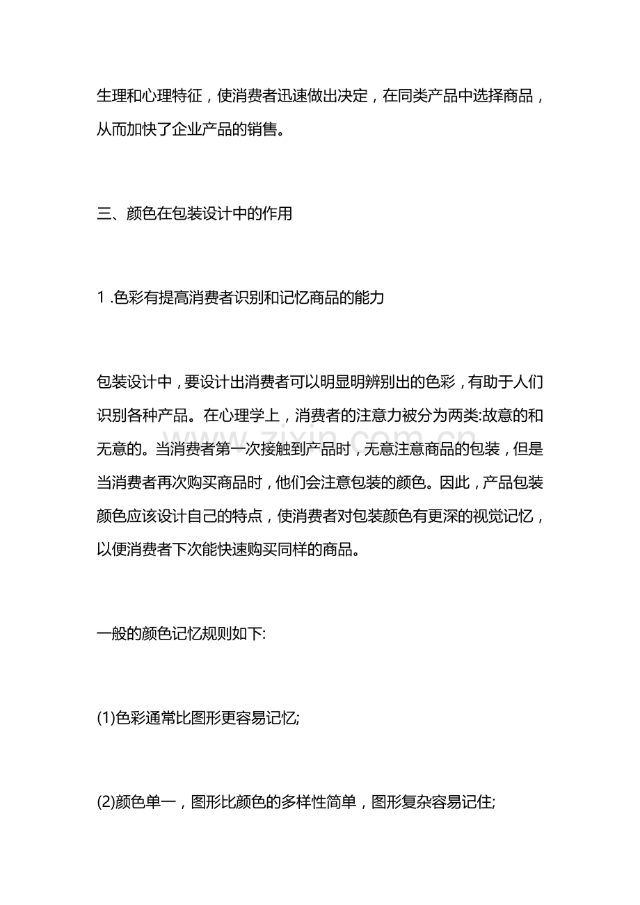 色彩在商品包装中的重要性.docx_第3页