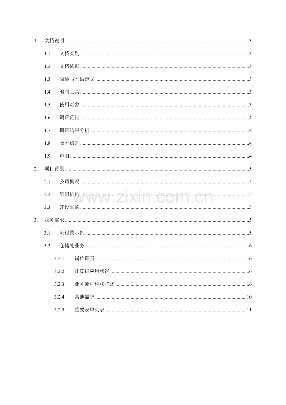 正略钧策石家庄制药集团调研报告.doc_第2页