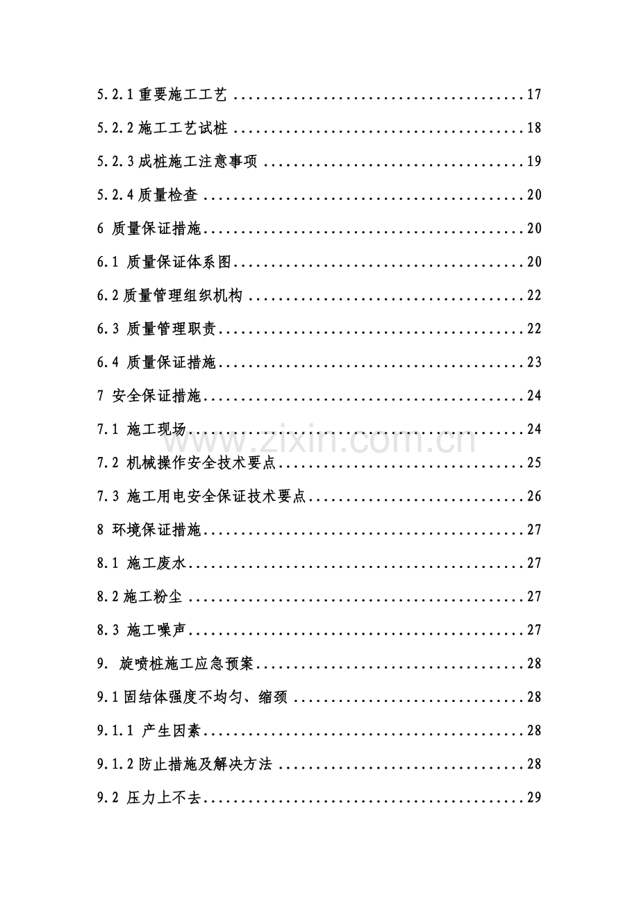 高压旋喷桩水泥搅拌桩施工方案.doc_第2页