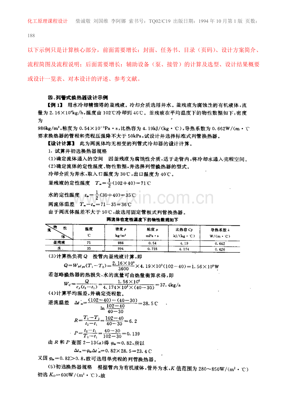 化工原理课程设计示例.doc_第1页