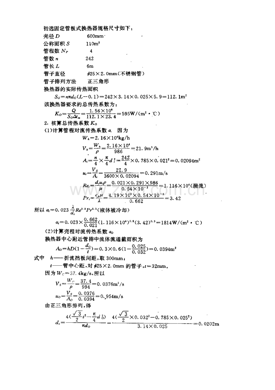 化工原理课程设计示例.doc_第2页