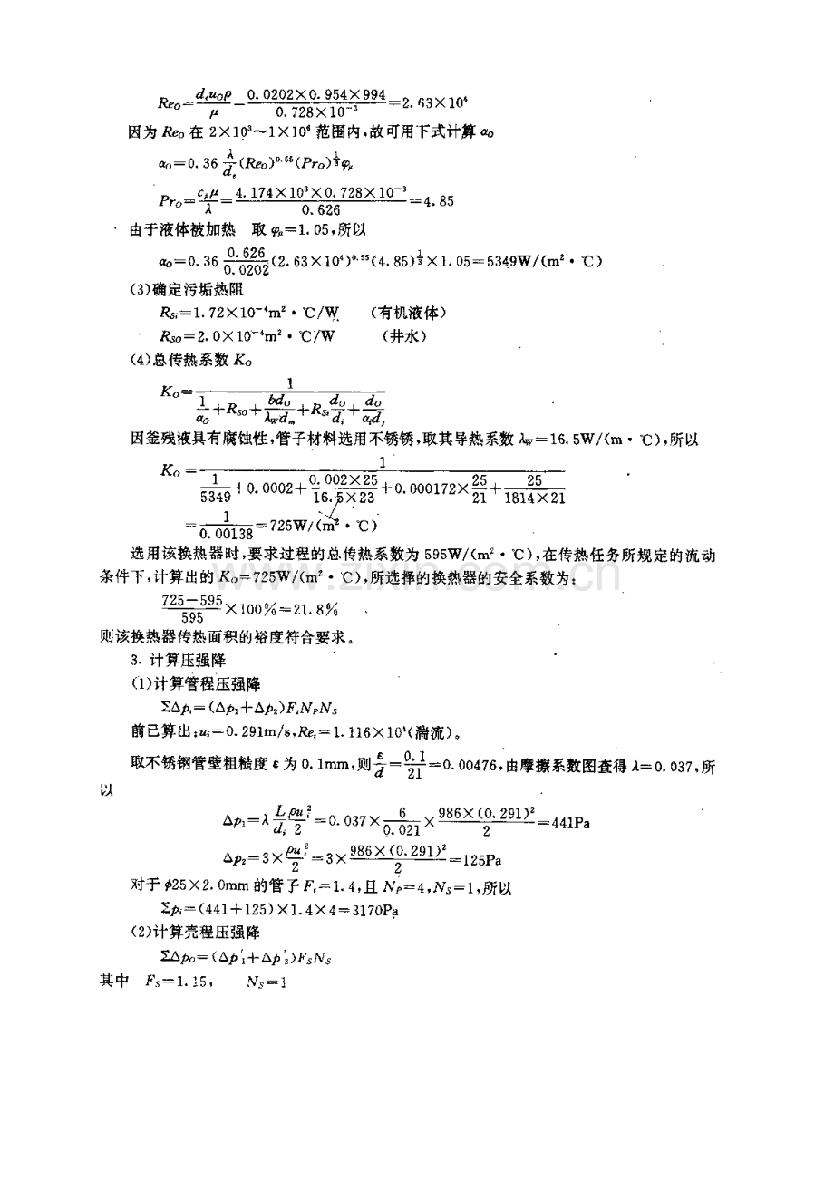 化工原理课程设计示例.doc_第3页